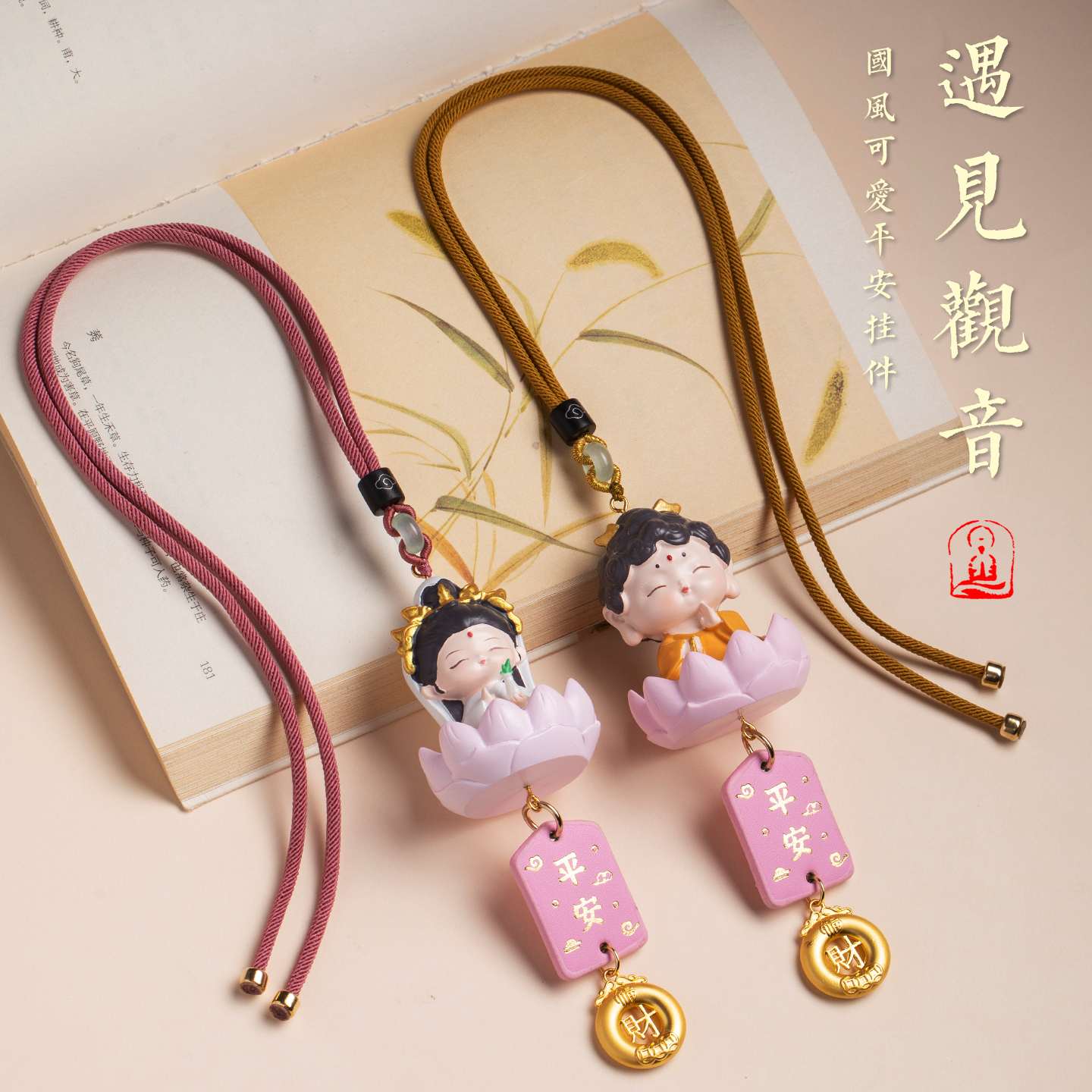 保平安观音佛祖汽车挂