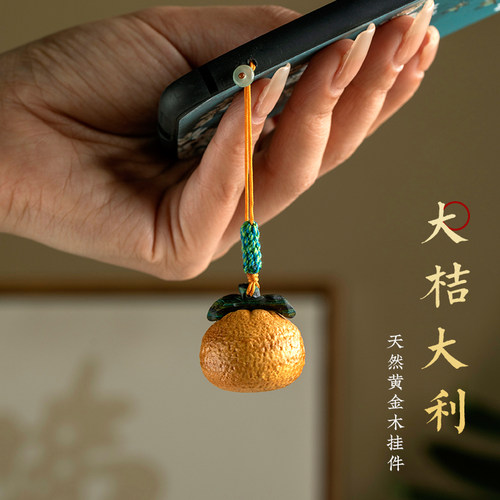 天然黄金木橘子手机链大橘大利