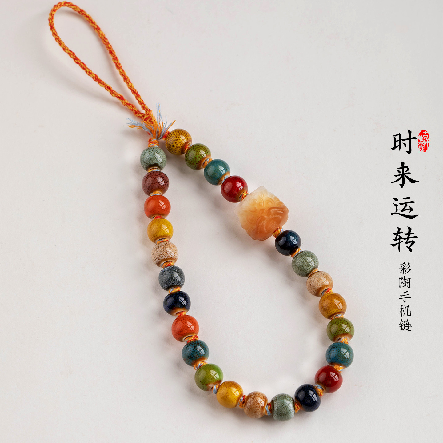 彩瓷手机链多巴胺短款手机挂绳图片