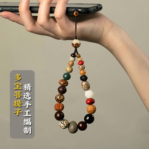 十八子多宝菩提手机链挂绳挂扣