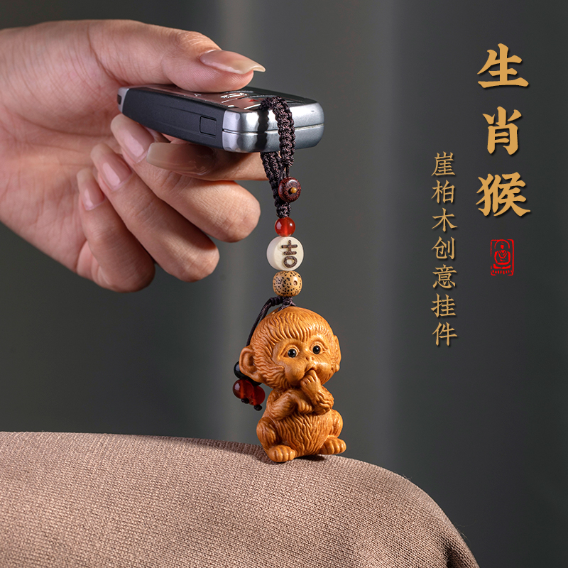 天然崖柏木可爱小猴子钥匙扣精致创意汽车钥匙挂件女萌宠挂饰礼物