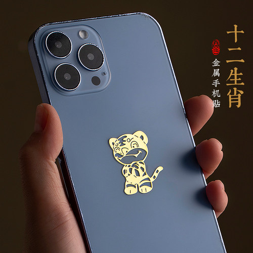 十二生肖手机贴纸后壳卡通金属贴