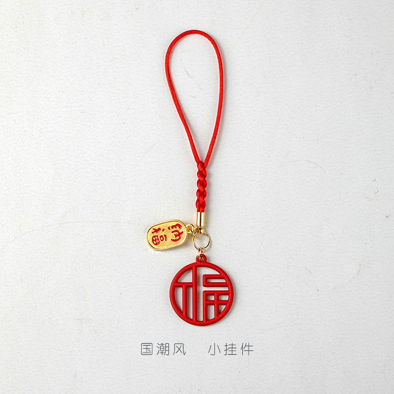 福字手机挂绳短款精致国潮