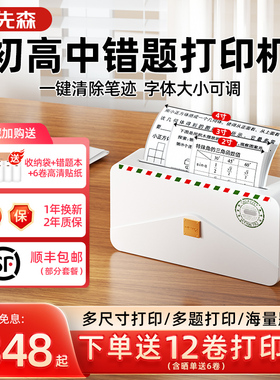 【一台顶3台】印先森M04AS超清错题打印机初中高中生专用错题免抄神器大宽幅学生便携错题扫描喵喵机手机拍照