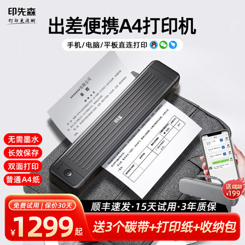 便携打印机印先森微型