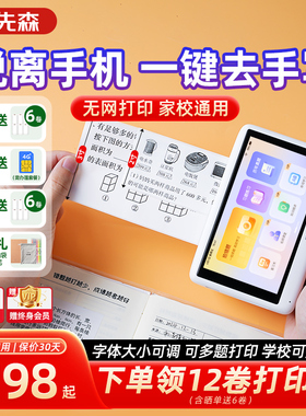 印先森P3W超清错题打印机无需手机小学初高中生专用便携式迷你小型智慧错题免抄神器熊喵喵扫描打印机错题机