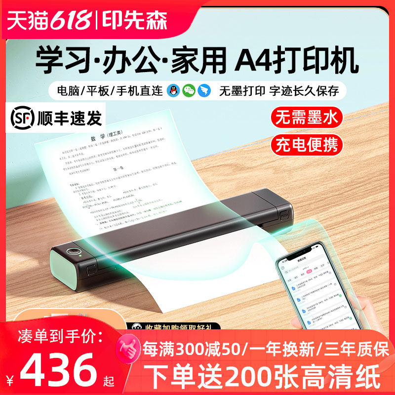 印先森M08F打印机小型家用便携式a4移动办公车载高清无墨热敏打印机家庭学生用学习迷你迷小型手机蓝牙无线