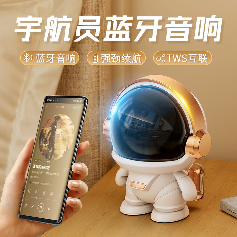 太空人宇航员无线蓝牙音