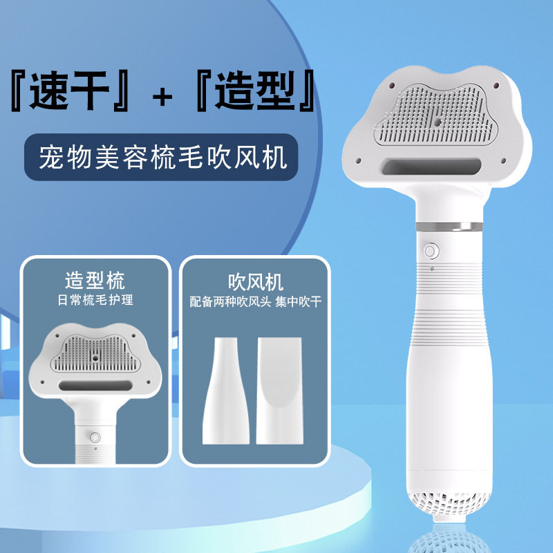 二合一宠物电动热风梳拉