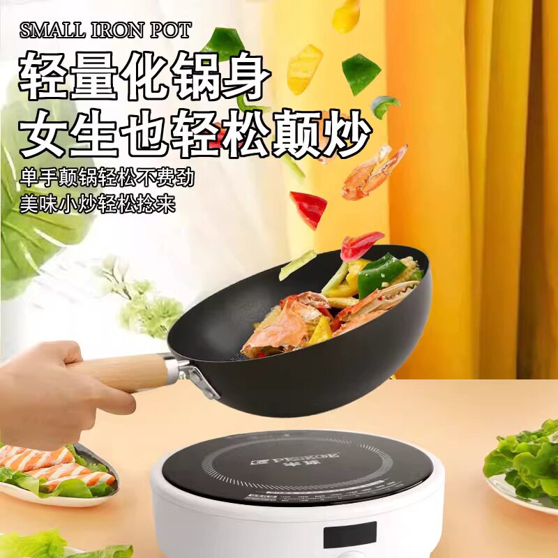 迷你小铁锅家用不粘锅一
