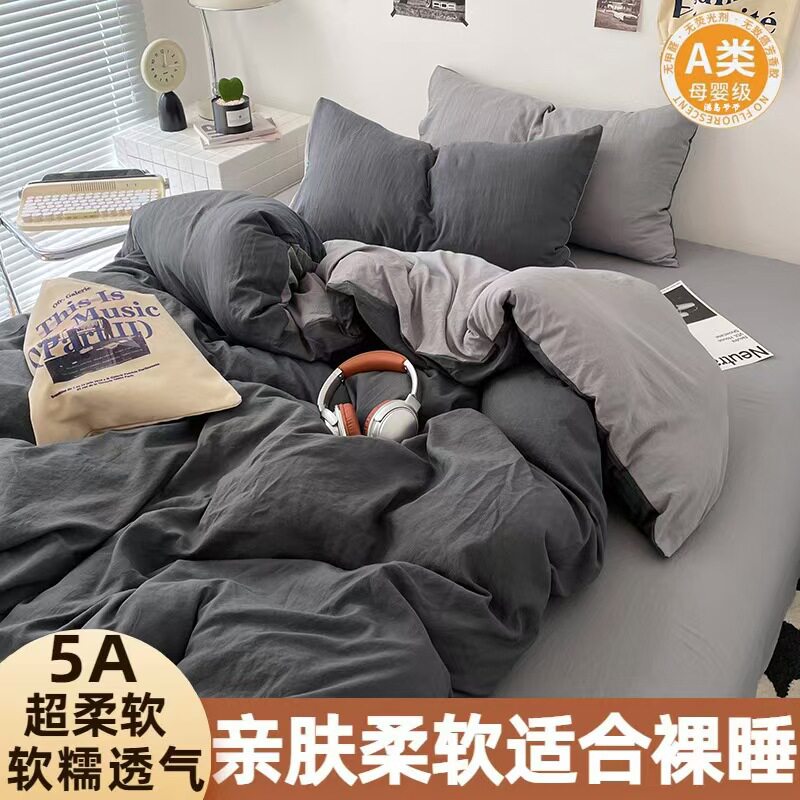 A类ins风纯色双拼水洗棉