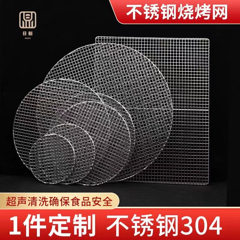 304不锈钢加厚烧烤网烤
