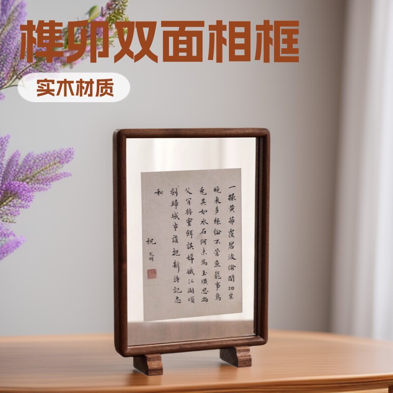 实木相框双面透明榫卯真
