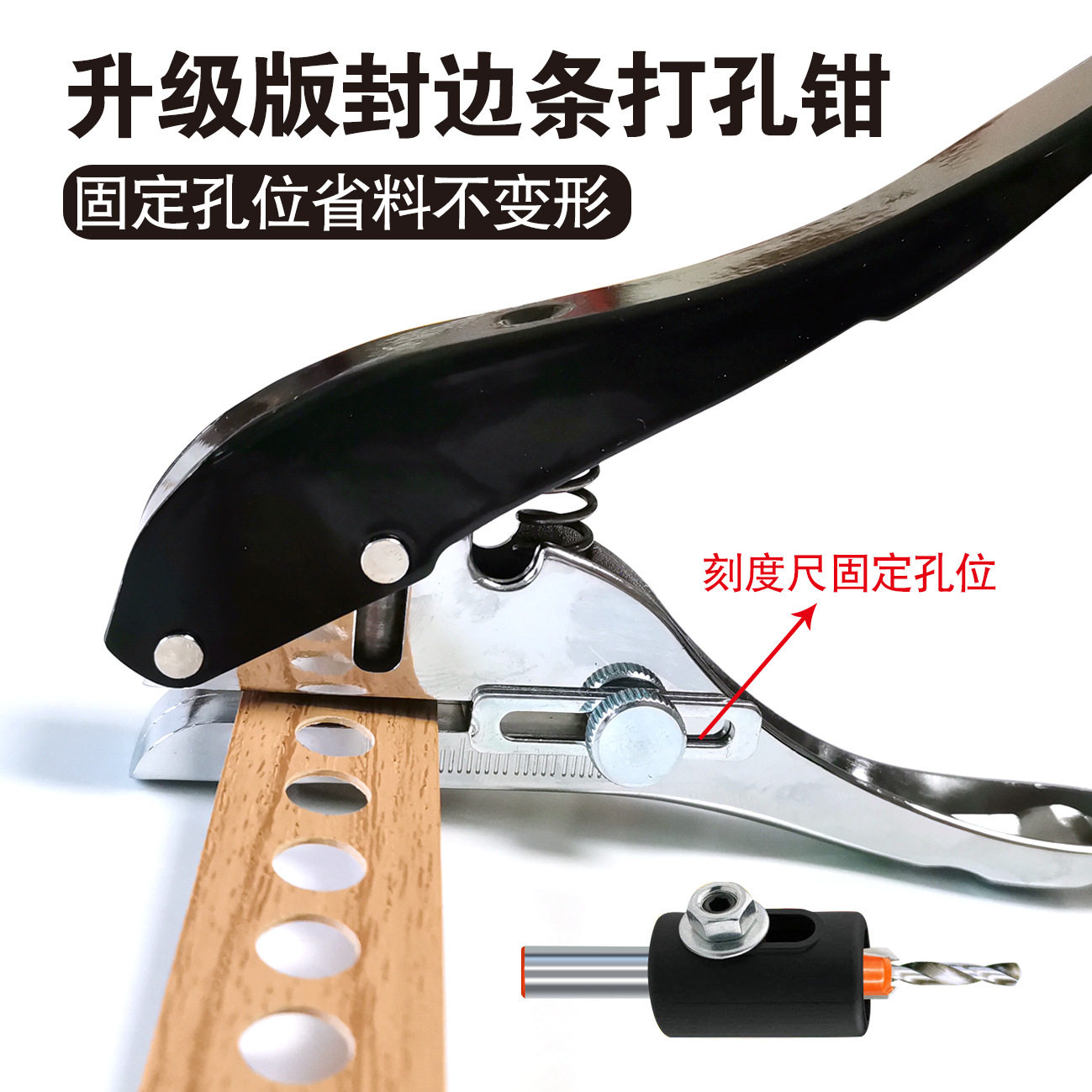 封边条打孔器木工平斜口