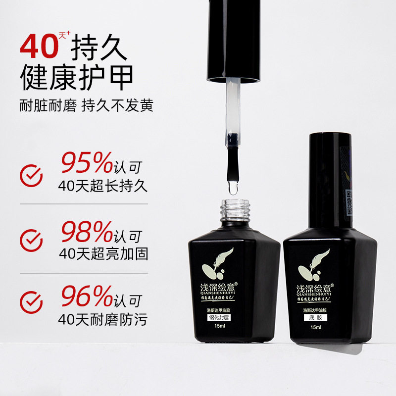 美甲功能胶底胶免洗封层