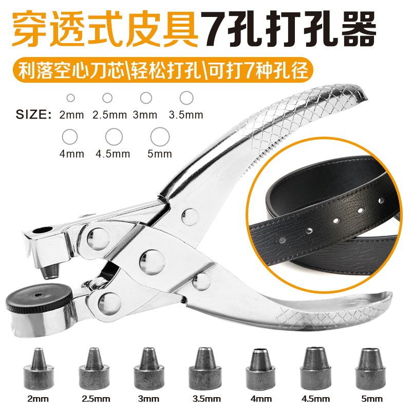皮带打孔器皮具钳6孔调节