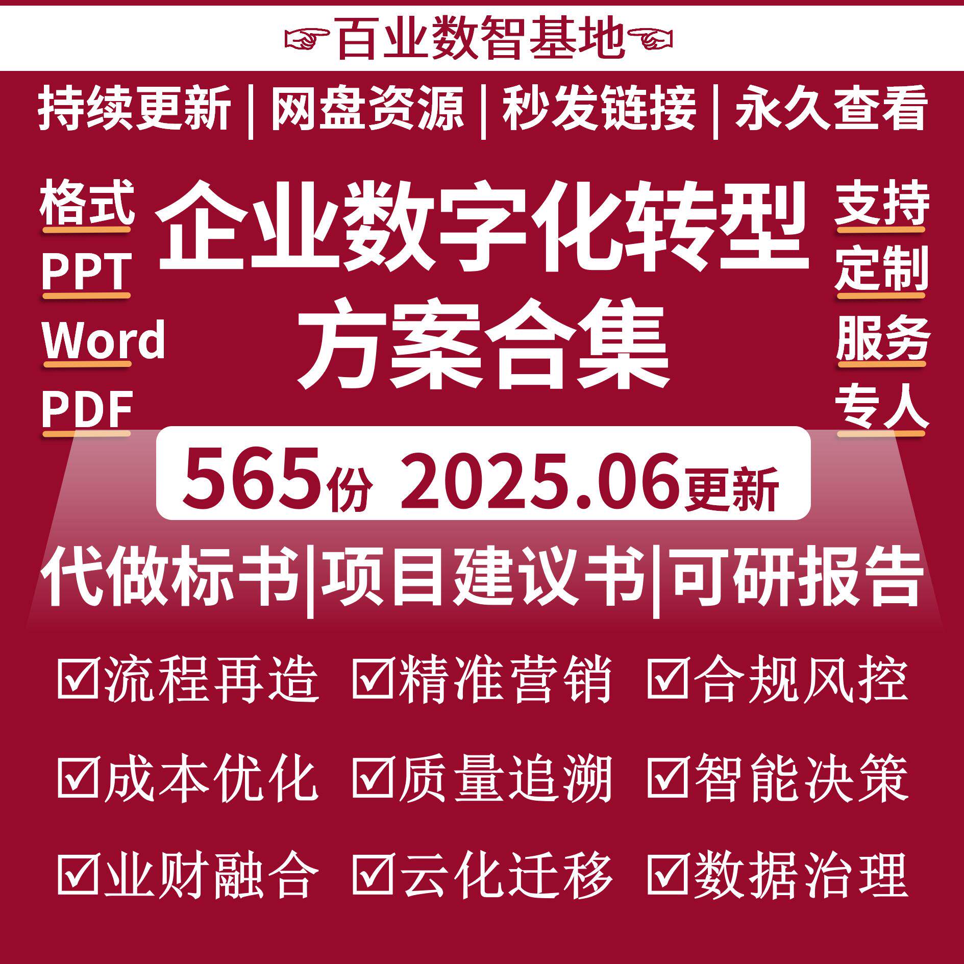 企业数字化转型解决方案行业数字化智能化解决方案规划设计PPT集