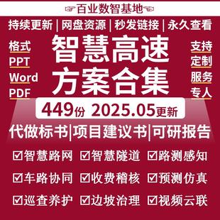 智慧高速公路解决方案交通视频云联网隧道收费站大数据信息化建设