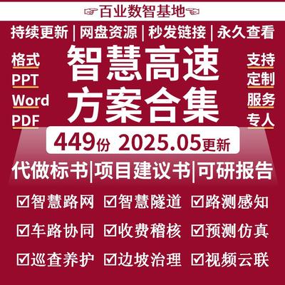 智慧高速公路解决方案交通视频云联网隧道收费站大数据信息化建设