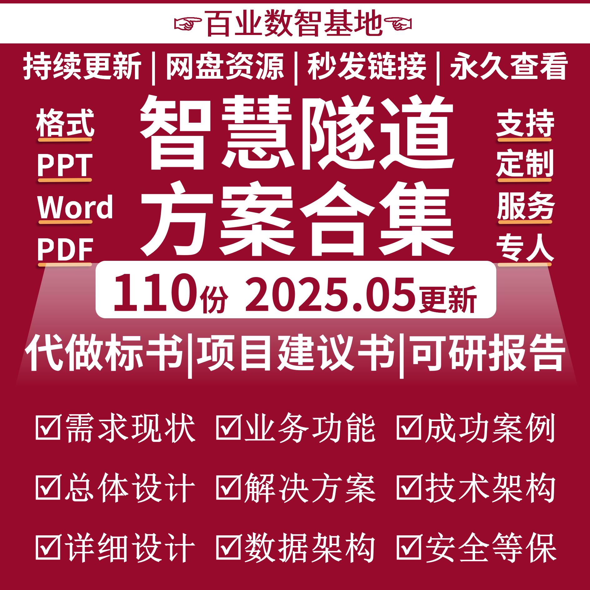 智慧隧道解决方案公路高速隧道监测大数据管控平台建设系统规划书