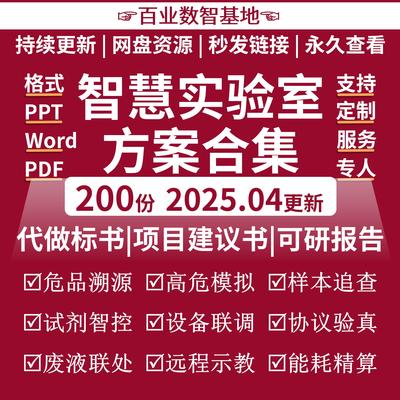 智慧实验室建设方案物联网虚拟仿真系统VR实训云平台数字校园规划