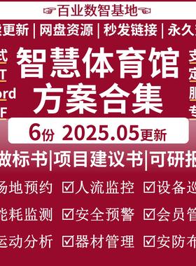智慧体育馆解决方案体育中心5GVR智能化系统智慧体育场规划设计图