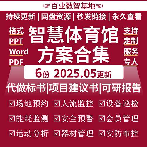 智慧体育馆解决方案体育中心5GVR智能化系统智慧体育场规划设计图
