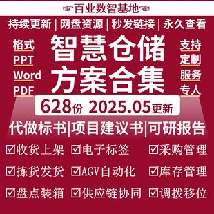 智慧仓储物流解决方案WMS系统建设智能云仓库管理信息平台规划图