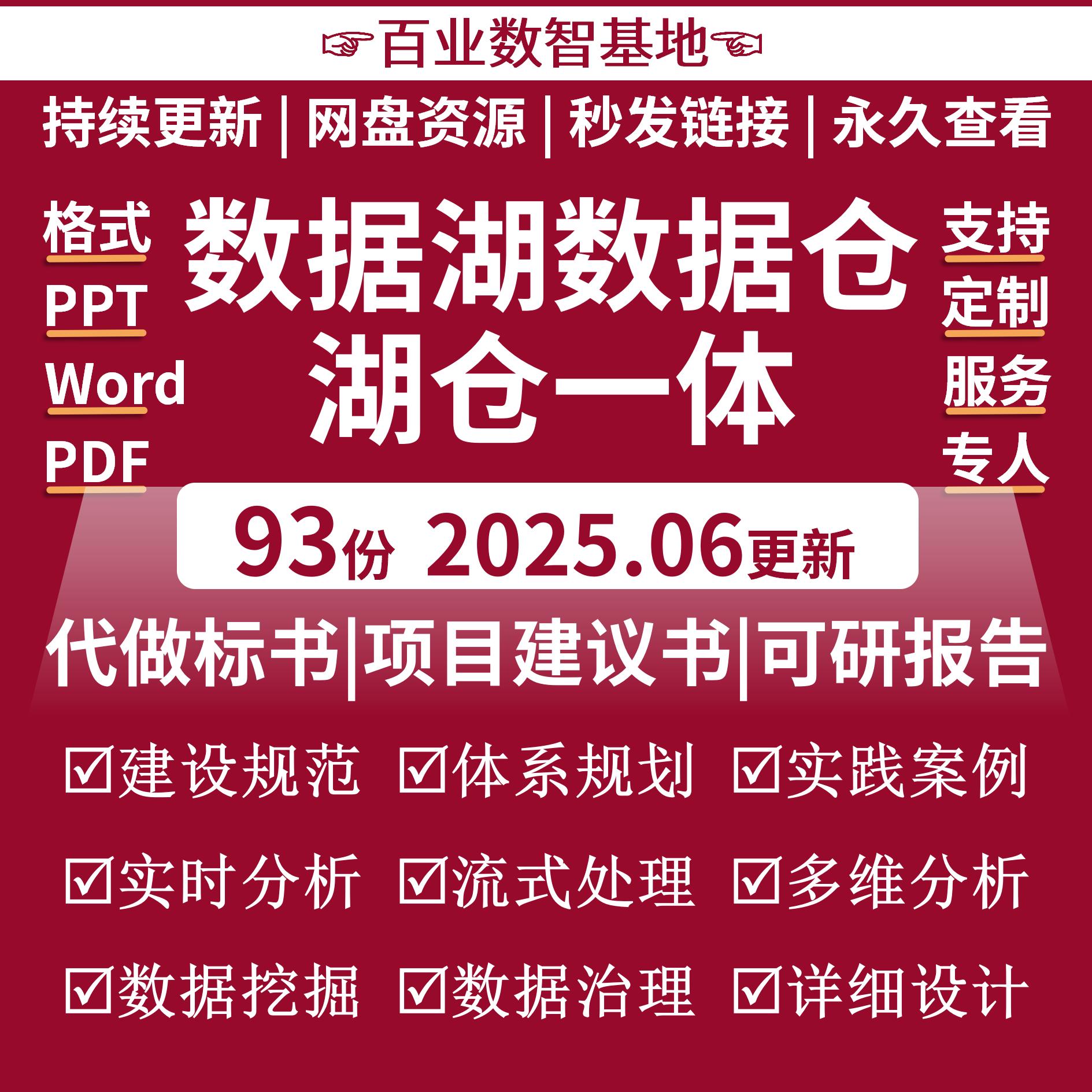 大数据湖仓一体云原生平台数据治理中心整体规划建设解决方案资料