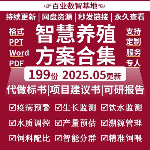 智慧养殖养猪方案标书物联网数字化AIoT畜牧水产养殖智能监控平台