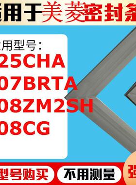 适用美菱冰箱门封条BCD-225CHA 207BRTA 208ZM2SH 208CG 密封条圈