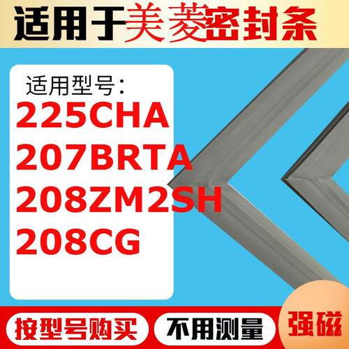 适用美菱冰箱门封条BCD-25HA07R