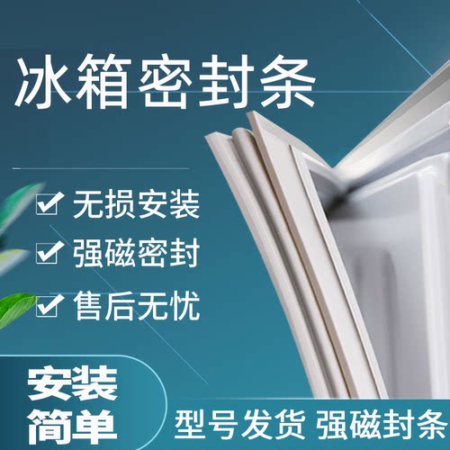 适用创维BCD-216TSG3冰箱密封条