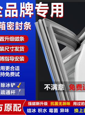冰箱密封条门胶条通用海尔封条密封圈容声美菱西门子强磁密封胶条