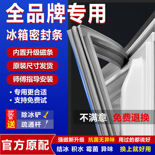 冰箱密封条门胶条通用官方原配