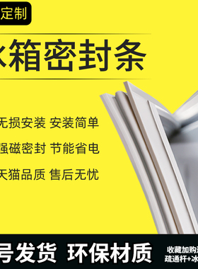 适用华凌雪柜BCD183GH 158FH 180H 185QH BC90H 112H冰箱密封条圈