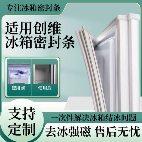 适用创维冰箱密封条门胶条通用