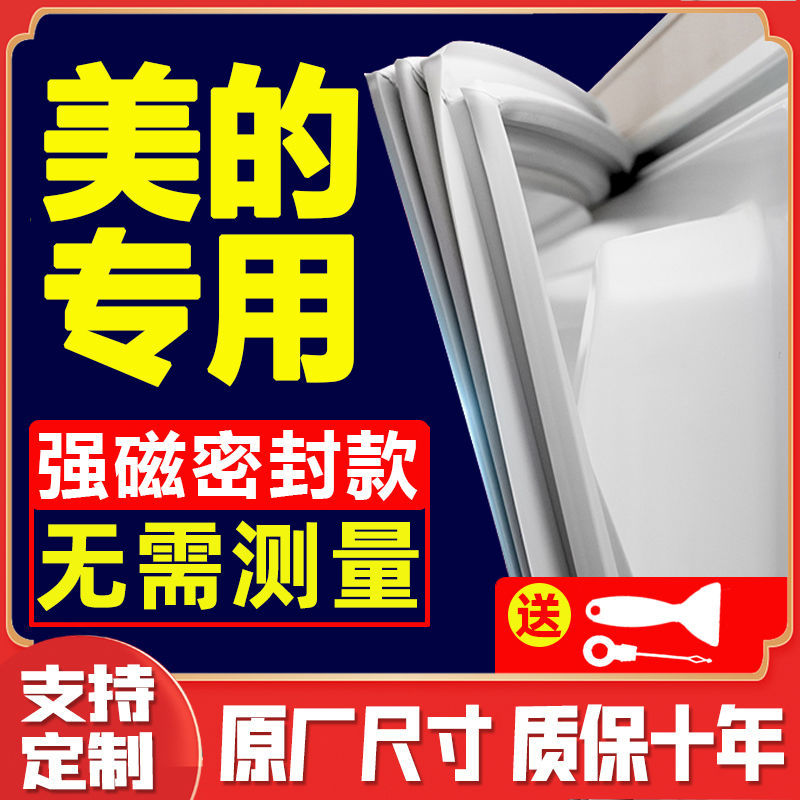 正品美的冰箱门密封胶条原装闭通图片