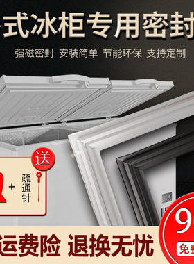 适用星星BD/BC-281J 280E 260JD 卧式冰柜冰箱密封条