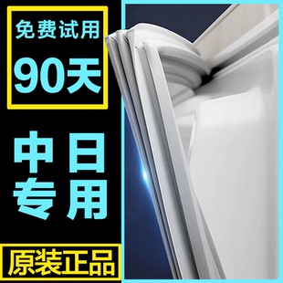 适用中日冰箱密封条门胶条磁性门封条磁条密封圈边条万能通用配件