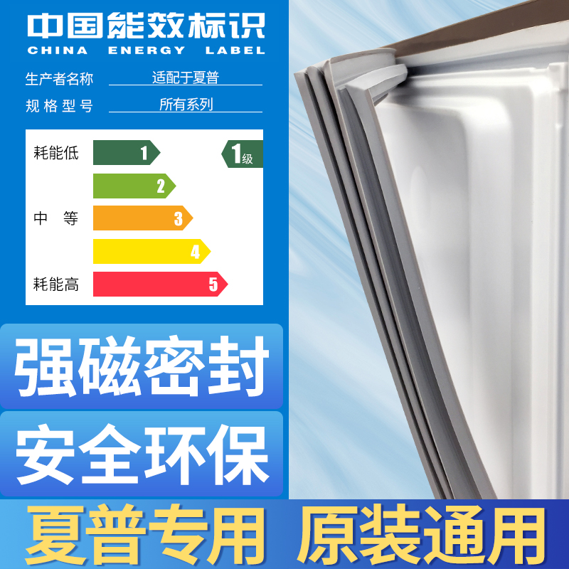 夏普冰箱密封条门胶条通用强磁密封圈冰柜门封条原厂磁条配件