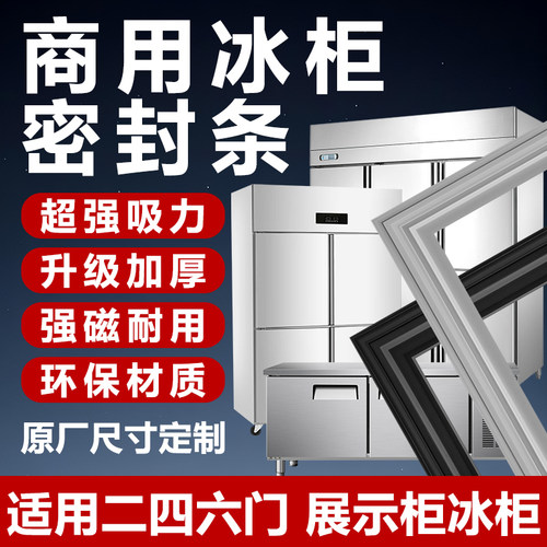 商用冰柜密封条卧柜展示柜门胶条