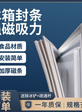 适用华凌 BCD-508WKPH 501WKPZH 451WKH 冰箱磁性门密封胶条