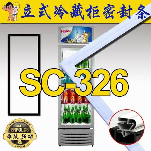 适用海尔展示柜玻璃门密封条
