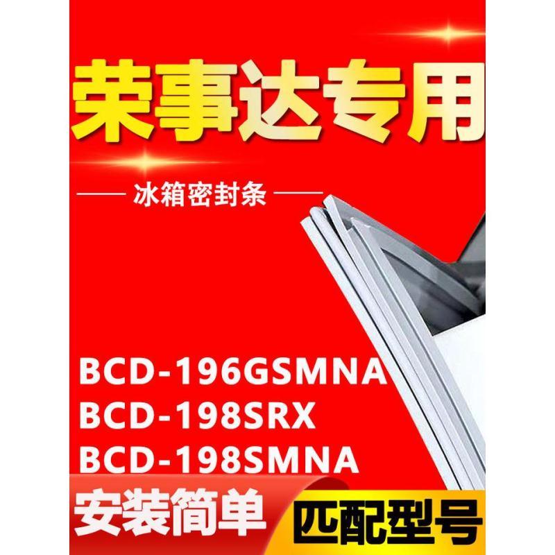 适用荣事达BCD196GSMNA8RX冰箱