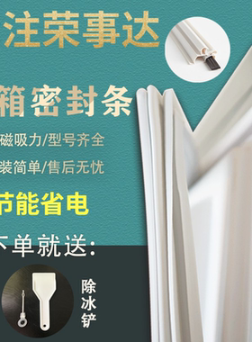 适用荣事达BCD-170AFR 171 171CB 171FR冰箱密封条门胶条门封条圈