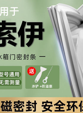 【SOYEA】索伊BCD冰箱密封条门胶条磁性封条通用封闭条原厂尺寸
