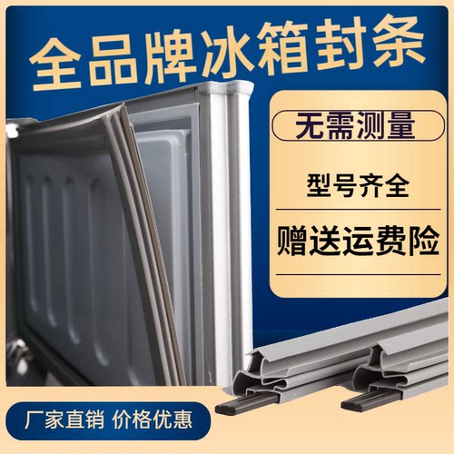 适用尊贵BCD13250冰箱密封条门