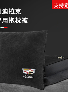 凯迪拉克汽车抱枕被两用XT5/XT6/CT5/CT6车载专用可折叠睡觉高档