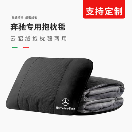 奔驰汽车腰靠毯子车载抱枕被两用座椅护腰车内睡觉毛毯加厚刺绣